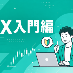 初心者でも大丈夫！まずやるべきことを分かりやすく解説！