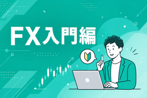 初心者でも大丈夫！まずやるべきことを分かりやすく解説！