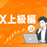 上級編