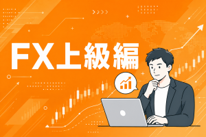 上級編