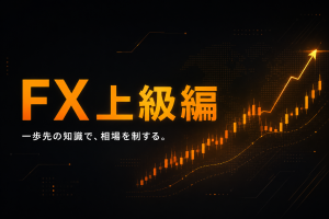 上級編