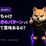 ぶっちゃけ値動きのパターンって覚えて意味あるの？